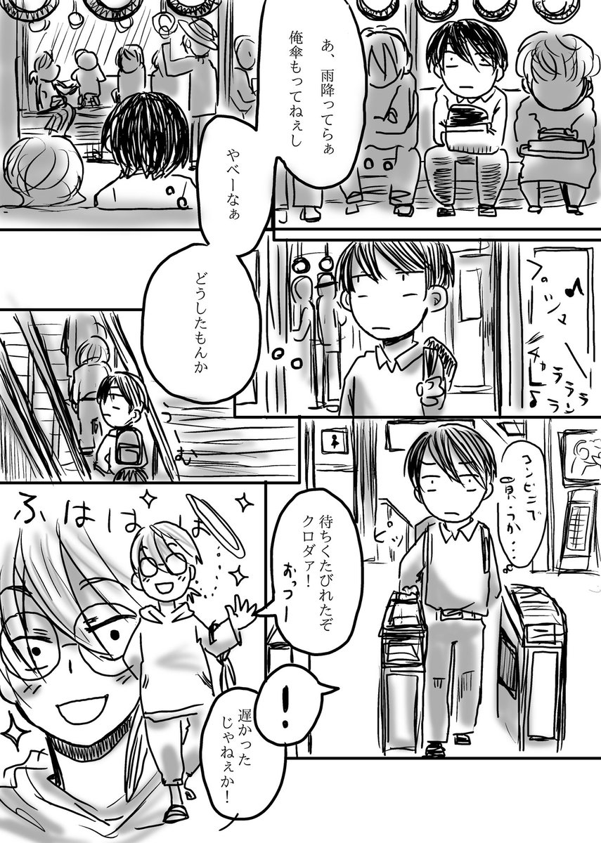 「雨とどこかの2人」

梅雨に入ったとのことで過去の梅雨漫画を再掲しとこ 