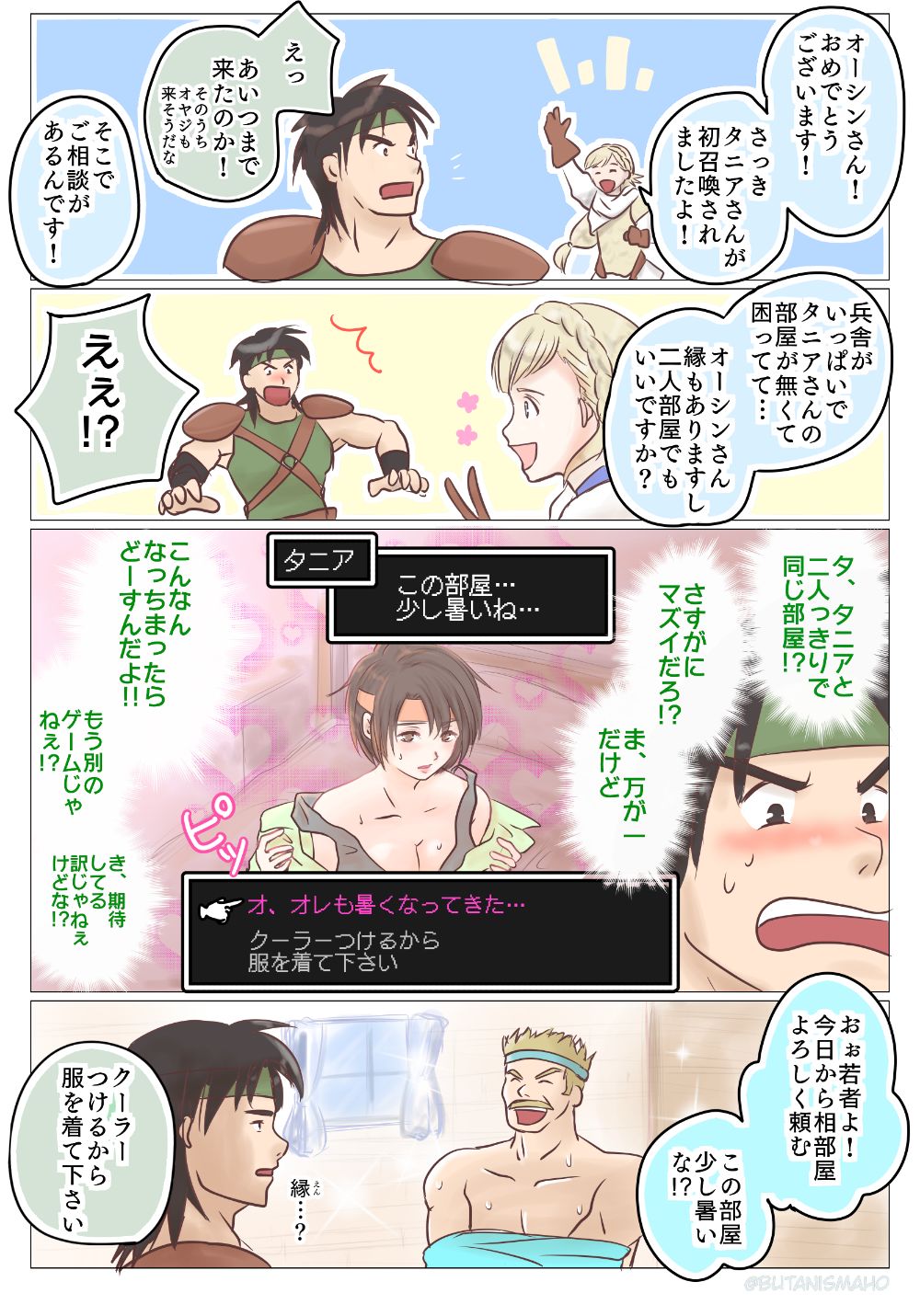 大葉 花路梨 低浮上 暑い 夜だから とfeh オーシン タニア四コマ はみだし漫画 メタ 現パロ等ありまする オーシン タニア オータニ Feh Feヒーローズ トラキア776 漫画 T Co Tsgdizzfea Twitter