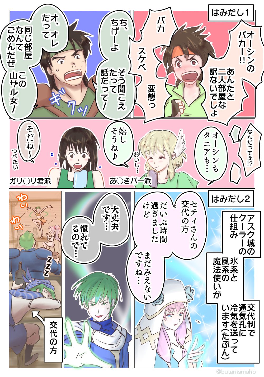 大葉 花路梨 低浮上 暑い 夜だから とfeh オーシン タニア四コマ はみだし漫画 メタ 現パロ等ありまする オーシン タニア オータニ Feh Feヒーローズ トラキア776 漫画 T Co Tsgdizzfea Twitter
