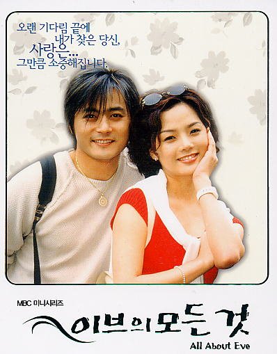 Mis_kdramas's tweet photo. 2000 #MBC ➡️ #allabouteve #TodosobreEva Otro clasicazo de los #kdramas y como tal, tiene una historia muy clásica, muy "novelita". Hay que verla teniendo en cuenta que ya tiene 20 años...😄😍😅 Cast: #ChaRim #JangDongGun #HyongCheol #HanJaeSuk https://t.co/SzBoNB0YsJ