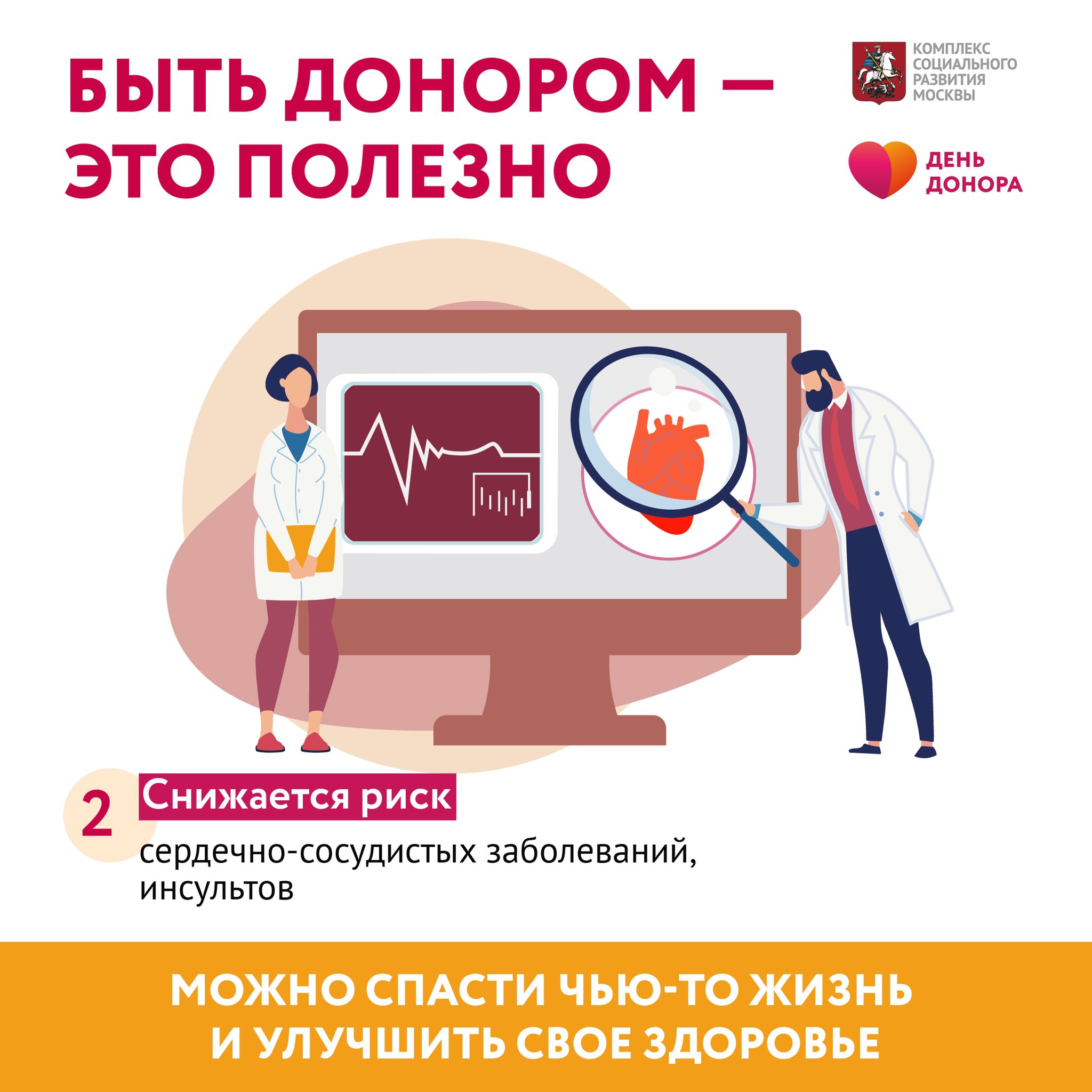 Донорство полезно
