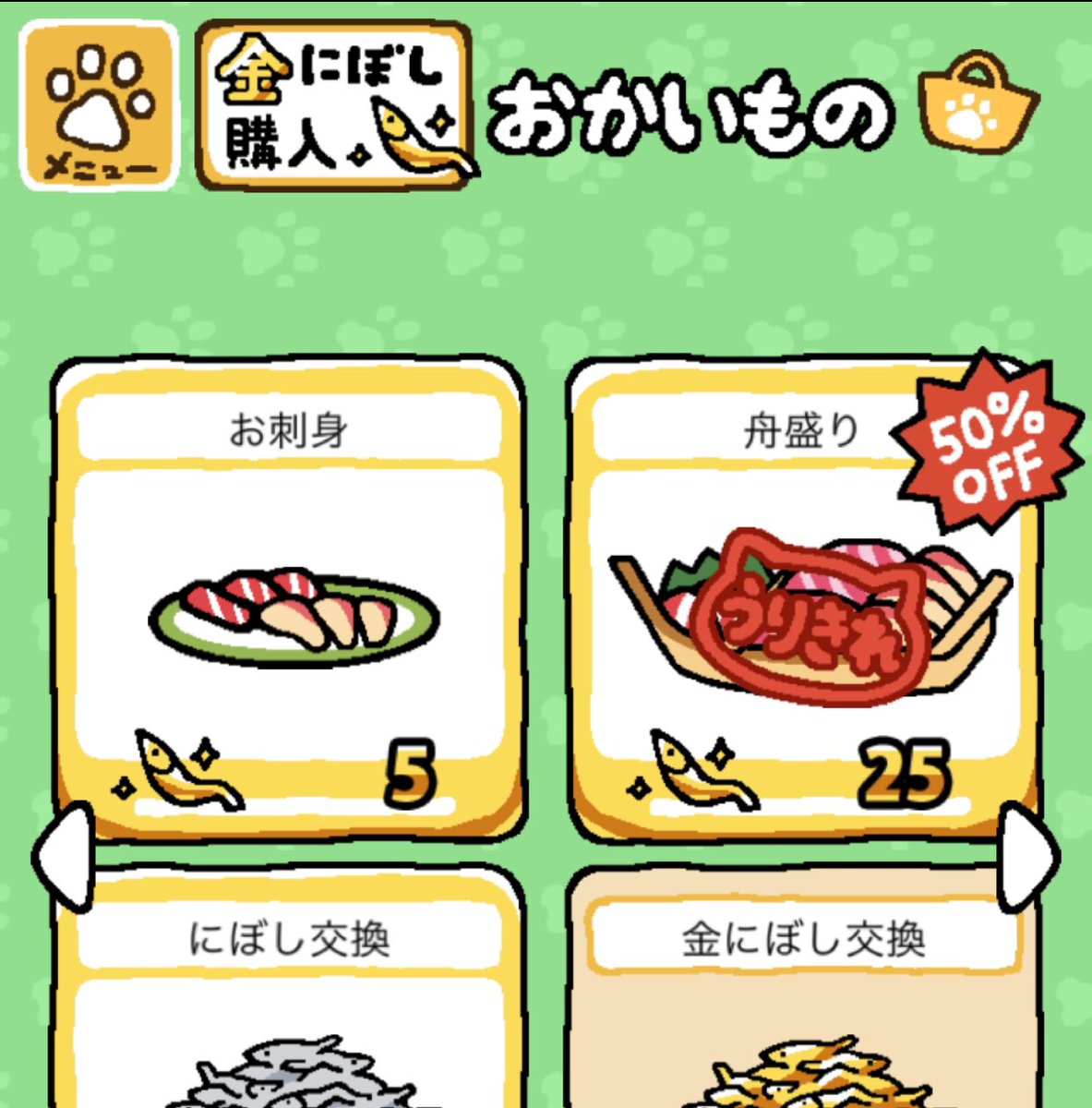 舟盛り ねこあつめ ねこあつめ えさのなくなる時間に違いは？