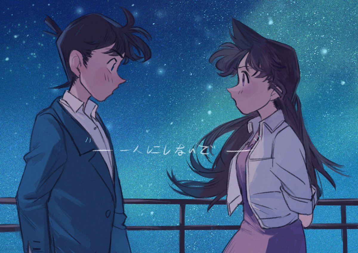 Eclipsa 一人にしないで 名探偵コナン 新蘭 毛利蘭 工藤新一 Eclipsa 一人にしないで 名探偵コナン 新蘭 毛利蘭 工藤新一