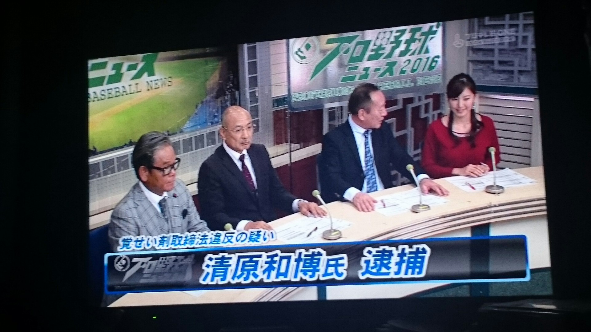 はっち 次回未定 逮捕の瞬間 プロ野球ニュースがふつうの報道番組になってたな 清原和博氏 22日放送 プロ野球ニュース 生出演 日刊スポーツ T Co Oh9kw5y9q4 T Co Kngnduclrj Twitter