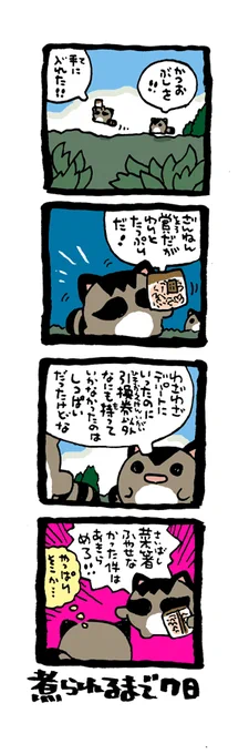 @DoyonoJun 100日後に煮られるタケノコ94 