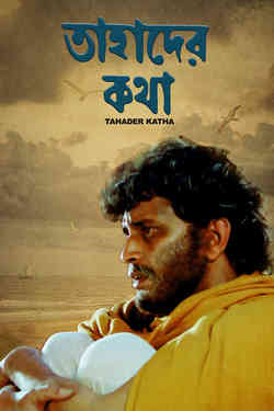 #TahaderKatha
Stunned at the staging and visual beauty of this film that voice the pain. Not just one shot, each of it in the whole film is greatly composed. Brilliant colors, Stunned!!!  
#BuddhaDebDasGupta