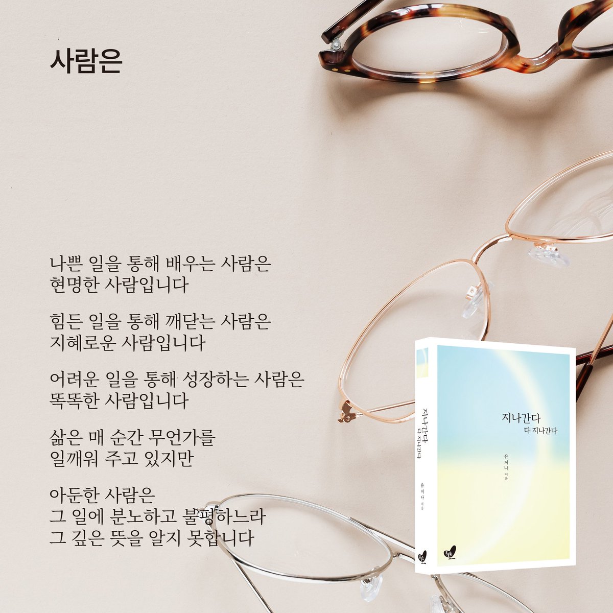 명상

명상은
좀 더 고차원적인
기도법이다

신과 직접만나는
경의로운 기도 방법이다

우리는 내면 깊숙한 곳으로 들어가
원하는 것을 끌어와야 한다..🖌

"지나간다 다 지나간다"
예약판매중