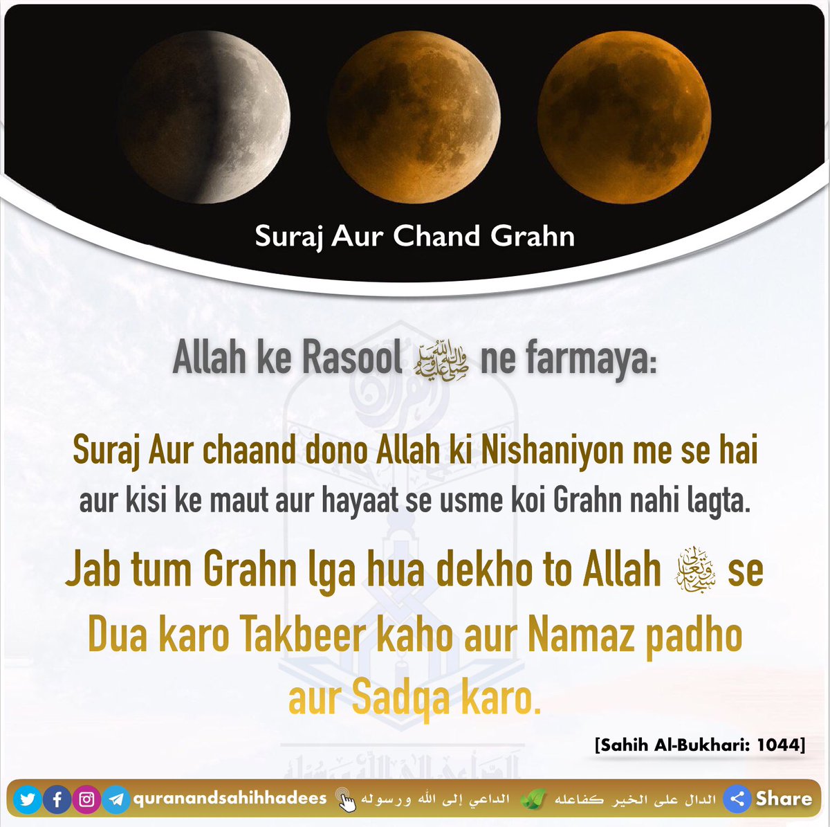 Authentichadis's tweet photo. #quranandsahihhadees #Authentic_Hadith #Eclipse #Lunar_Eclipse #Eclipse2020 #Solar_Eclipse_2020 #Prayer #Sadaqa #Moon #Sun #Signs_of_Allah
#الداعي_إلى_الله_ورسوله 
#الكسوف #الخسوف #الكسوف_الخسوف_١٤٤١ #صلاة_الخسوف #صلاة_الكسوف #التكبير #الصلاة #الشمس #القمر #إن_الشمش_والقمر_آيتان https://t.co/iJ5v7wgO2l