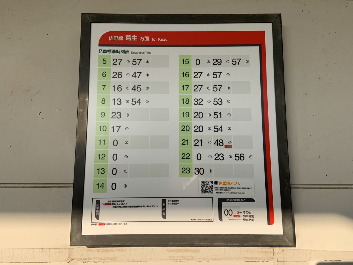 佐野 駅 時刻 表