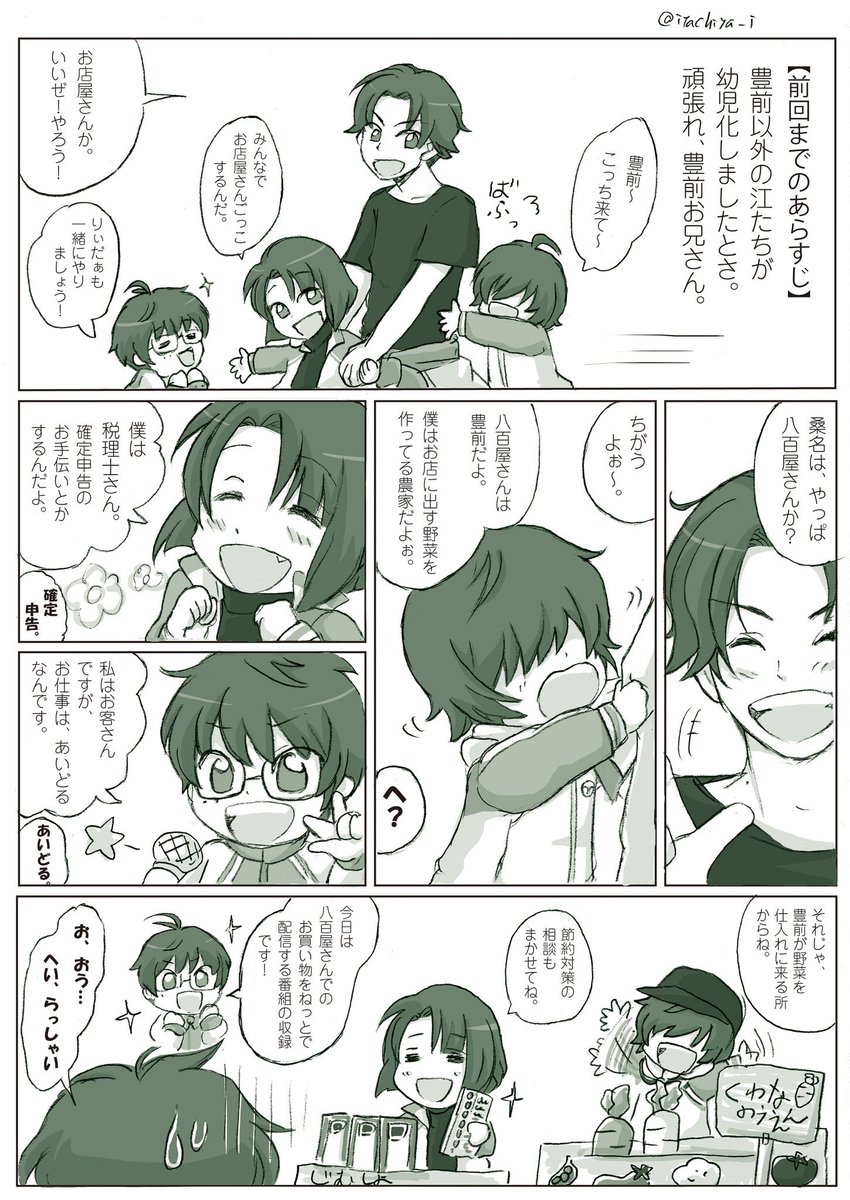 新規フォロワーさんも増えたので再掲祭してもいいかなー?答えは聞いてないッw!!
再掲ィィィーーーッ!!!
豊前以外の江男士が何故か子供になってしまったはなし
お絵かき篇とお店やさをごっこ篇