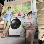 この洗濯機の広告。笑顔の愛ちゃんが手にしてる本に震える…。