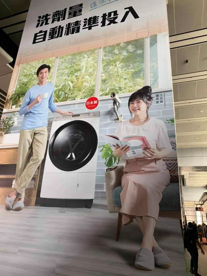 この洗濯機の広告。笑顔の愛ちゃんが手にしてる本に震える…。