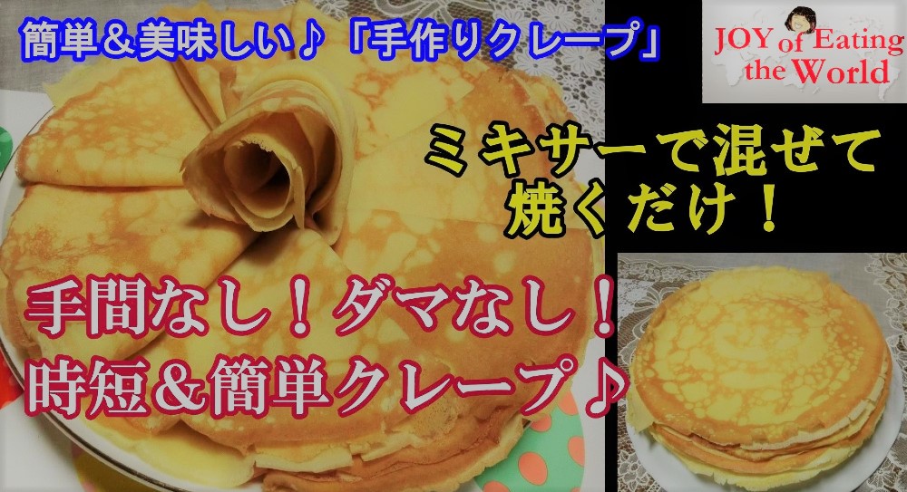 Kanthi_JOY's tweet photo. https://t.co/8minpV6uZx #JOYofEATINGtheWORLD  #food  #手作り料理　#料理好きな人と繋がりたい ＃クレープ ＃pancake https://t.co/HPMJ0xB7vS