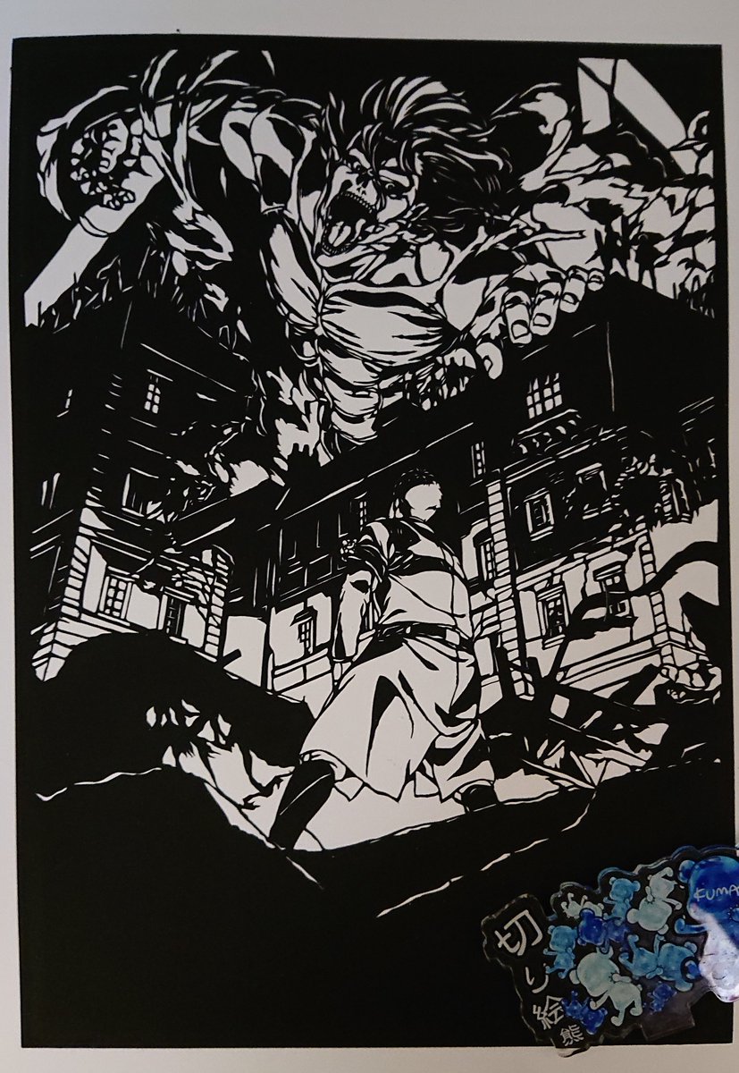 進撃の巨人 完成です W 進撃の巨人キービジュアル切らせてもらいました もし良 くまの漫画