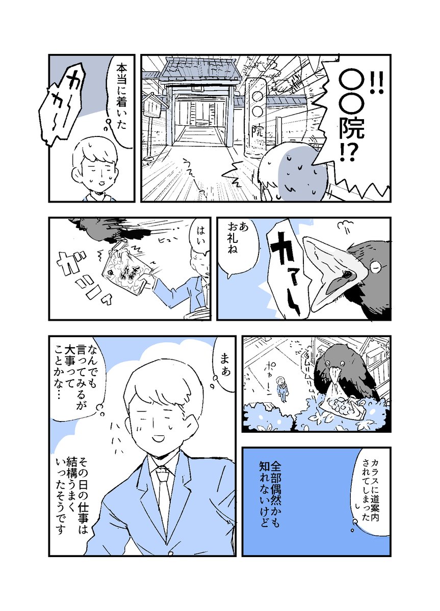怖面白い漫画 人から聞いた不思議な話 シリーズふたたび 鴉の道案内 通り魔との遭遇 藤との散歩 仏壇から髪束 他 Togetter