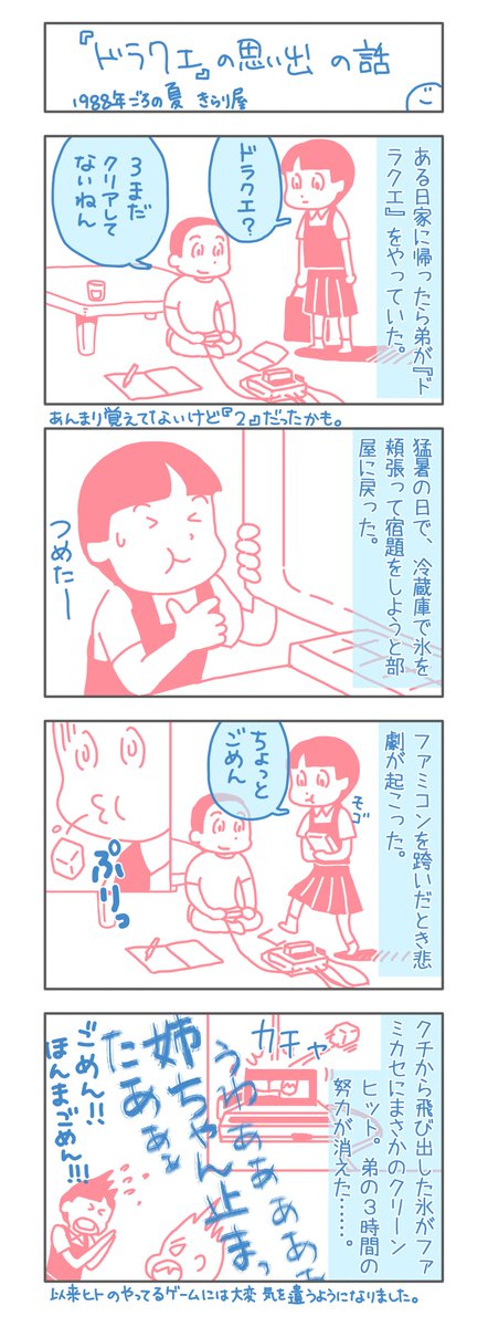 なんでそんなに長時間セーブしてないねんと若干逆ギレをかましたような気もする……。ひでぇ姉でした。 