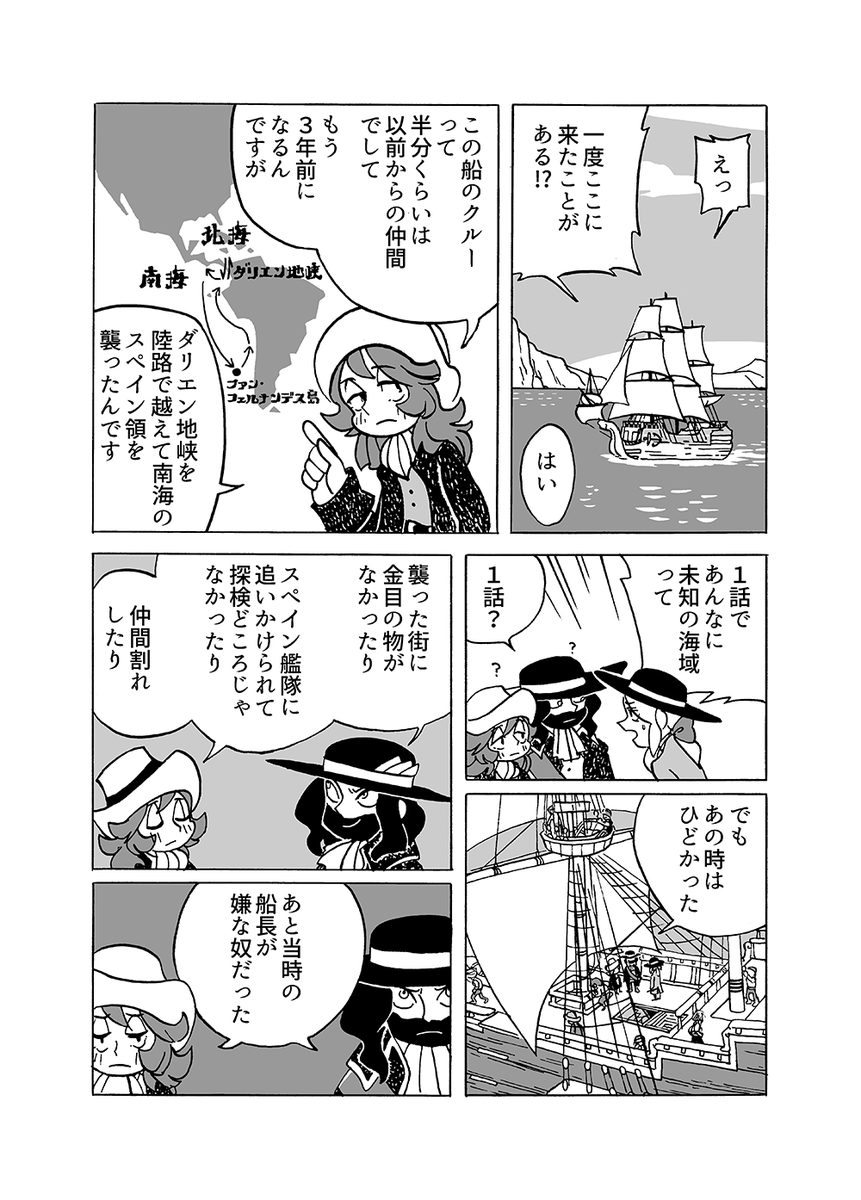 掲載サイトのサーバーダウンのため、ご不便をおかけしております。サイトの復旧をしばし待っていただけると嬉しいです。
急遽、2話もこちらに掲載いたします。

ダンピアのおいしい冒険
CHAP.2 無人島大学
(1/6) 