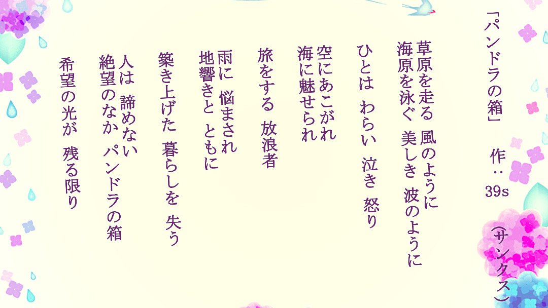 39s サンクス 詩 パンドラの箱 詩 短編 物語 ポエム ストーリー 詩歌 散文 パンドラの箱 希望 光 災害 暮らし パンドラ