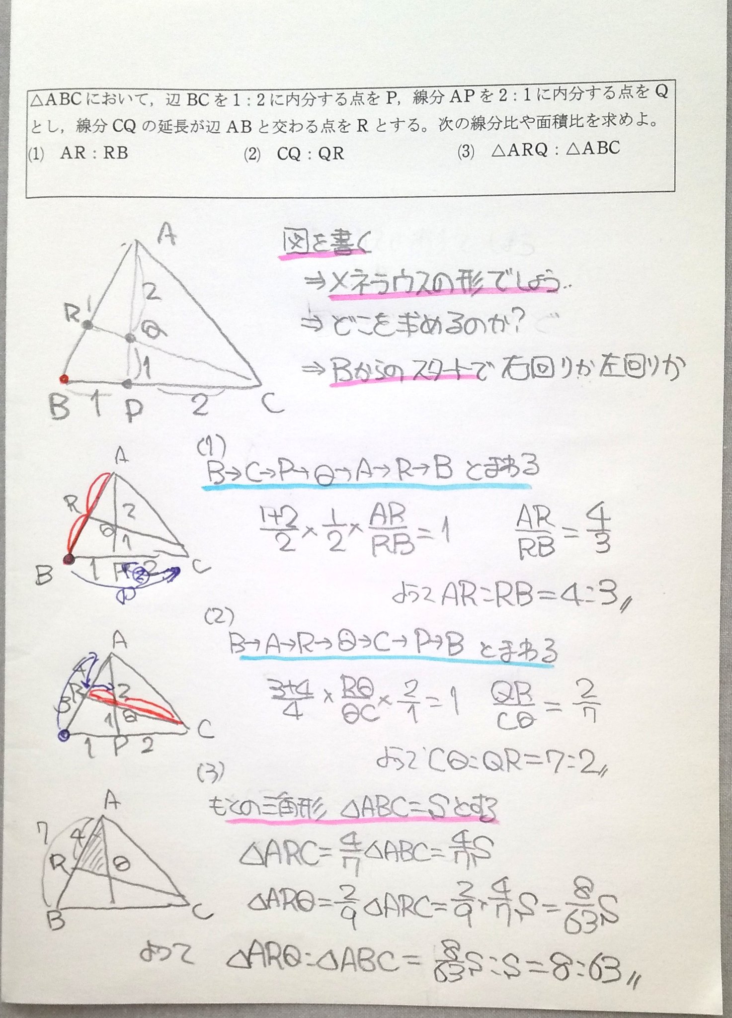 تويتر 原田 浩明 على تويتر Sサクシード064 チェバの定理 図形が上手く書けないとき メネラウスと三角形の面積比 高校 数学 １年 数学a 図形の性質 チェバ メネラウス T Co Pymkmsga3j