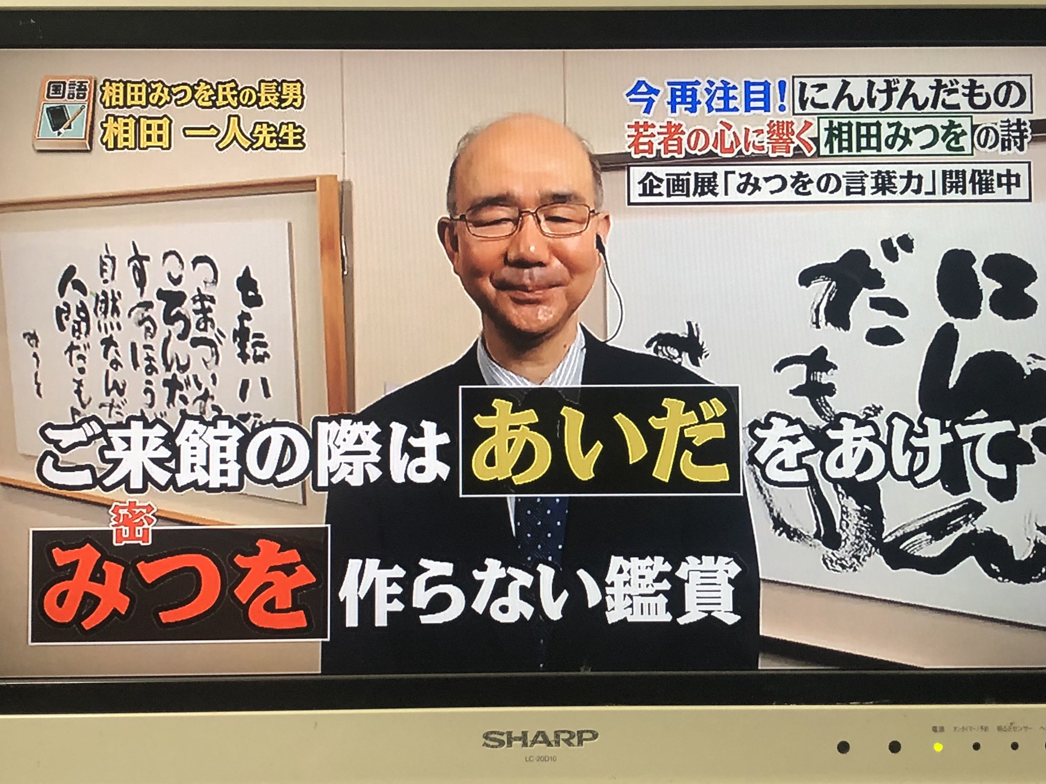 ジャグラー小田原 世界一受けたい授業 にて 相田みつをさんのご長男が 相田みつを美術館は今 開館されているんですよね と訊かれてこのように答えていました 山田く ん 座布団3枚あげて ジャグラー小田原 世界一受けたい授業 にて 相田みつをさんのご長男が 相田みつを美術館は今 開館されているんですよね と訊かれてこのように答えていました 山田く ん 座布団3枚あげて