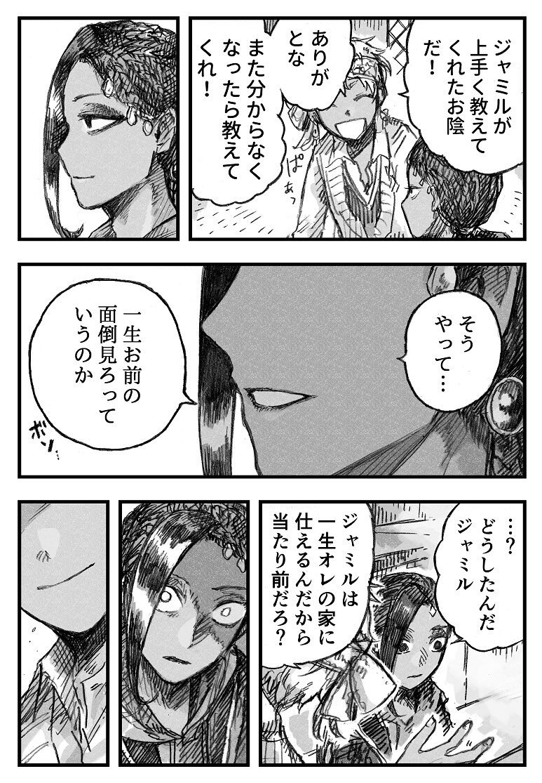 4章クリア記念に
ジャミルとカリムの友達漫画

#ツイステファンアート 