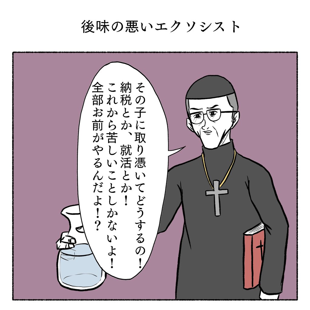 後味の悪いエクソシスト 