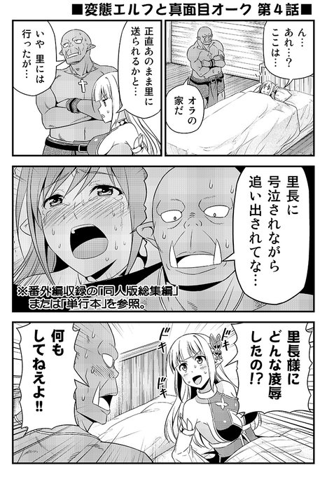 変態エルフと真面目オーク 第4話(1/2)#変態エルフ#Youtubeアニメ化記念↓ 