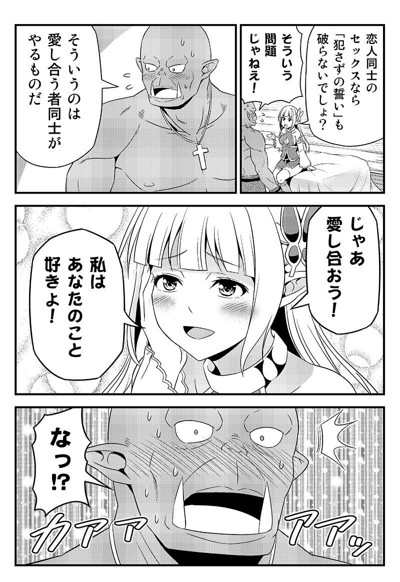 変態エルフと真面目オーク 第4話(1/2)

#変態エルフ
#Youtubeアニメ化記念
↓

https://t.co/5Qd1w7xr6t 