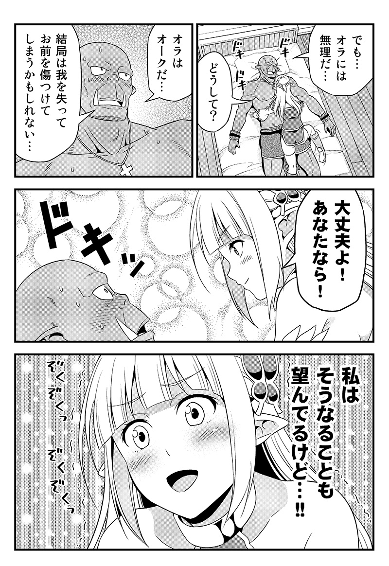 変態エルフと真面目オーク 第4話(2/2)

#変態エルフ
#Youtubeアニメ化記念
↓

https://t.co/5Qd1w7xr6t 