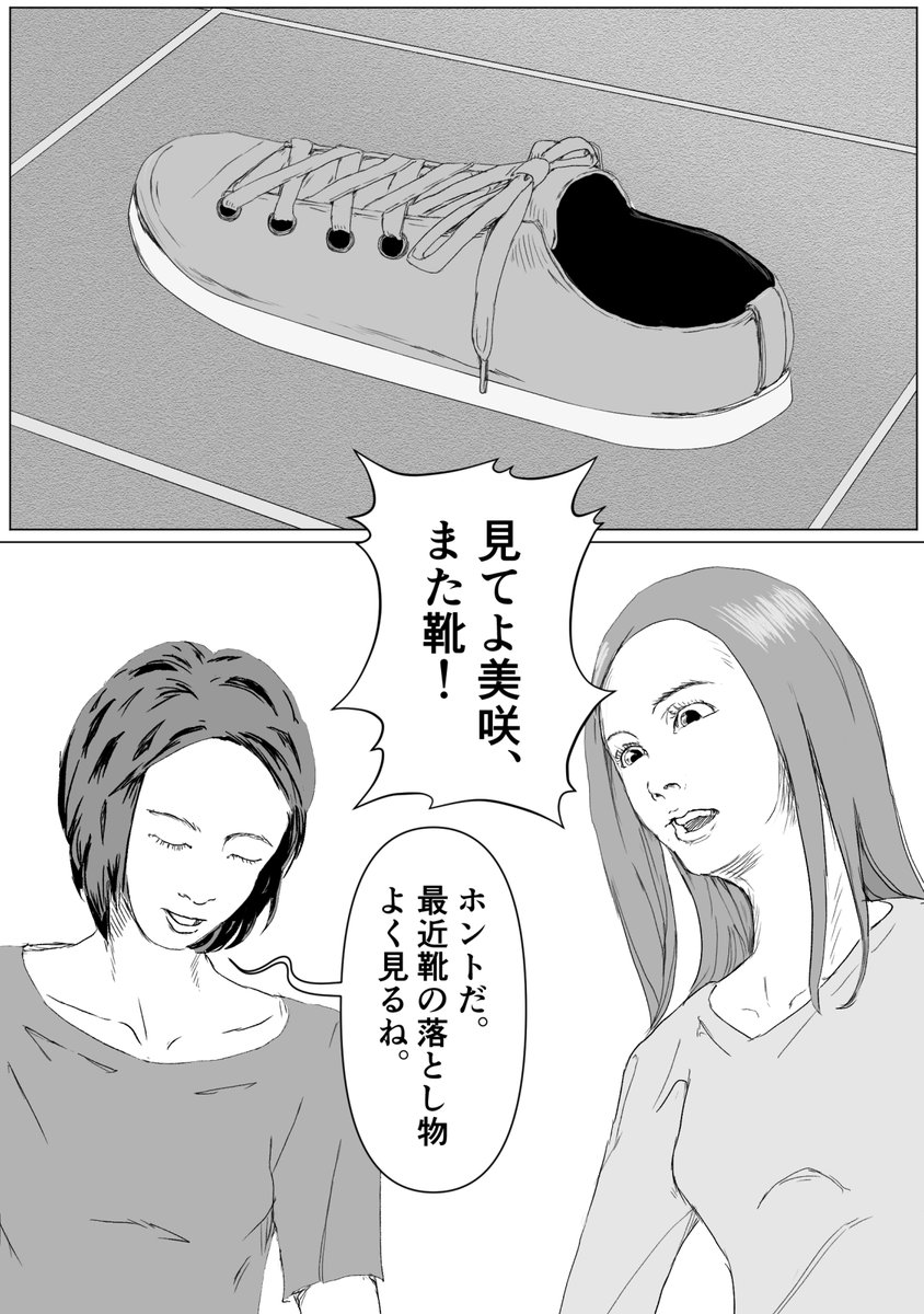 漫画「靴の落とし物」 