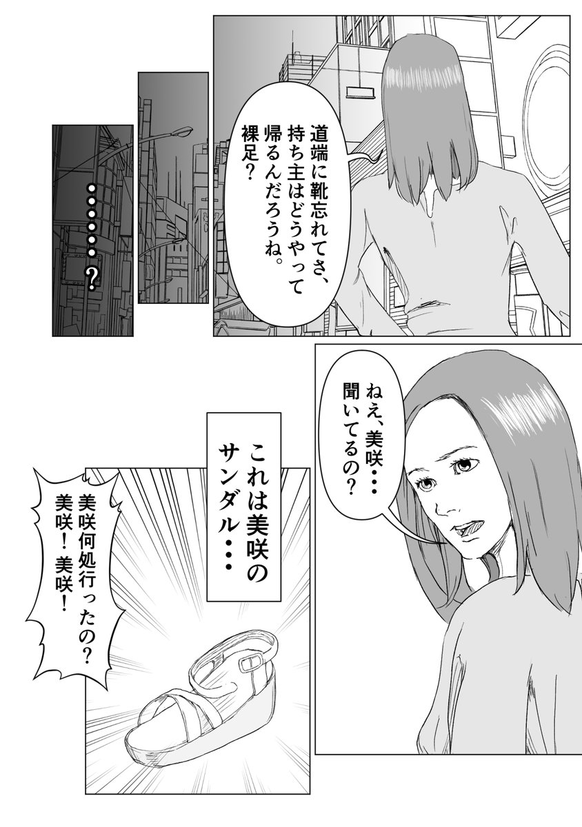 漫画「靴の落とし物」 