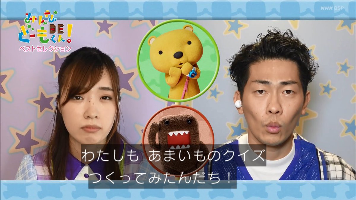 しゅ ゆい子おねえさんもあまいものクイズに挑戦するよ みんなdeどーもくん Nhkbsp