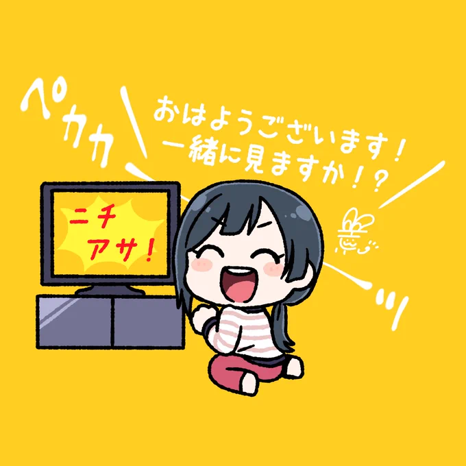 #おはようペカペカせつ菜ちゃん 