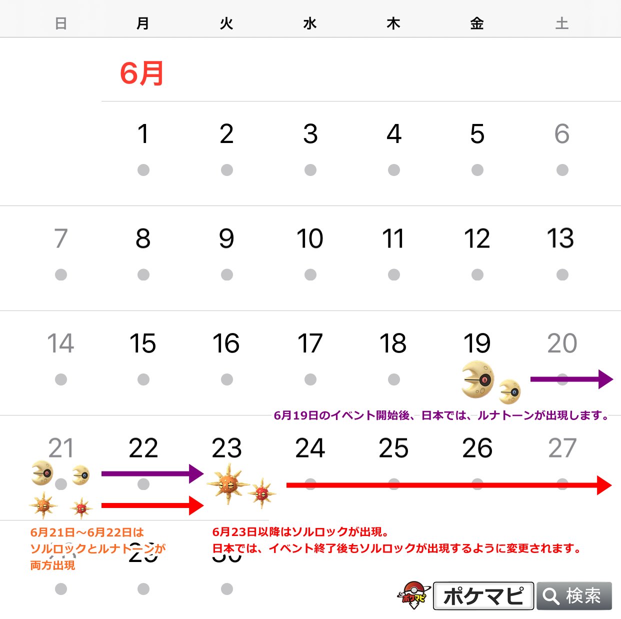 ポケモンgo攻略情報 ポケマピ Makiyanyochio 野生のソルロック出現していますね ありがとうございます Twitter