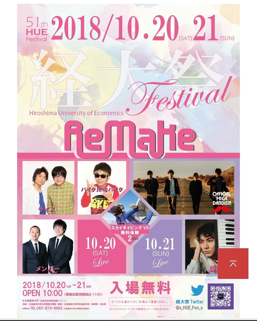 まうす ２年前の広島経済大学の学園祭のゲスト 髭男と藤井風くんって マジで凄くないですか しかも入場無料って 凄いとこで繋がったわ 笑 まさか ここにいたお客さんは この２組が２年後にここまで注目されるアーティストになるなんて 思っても