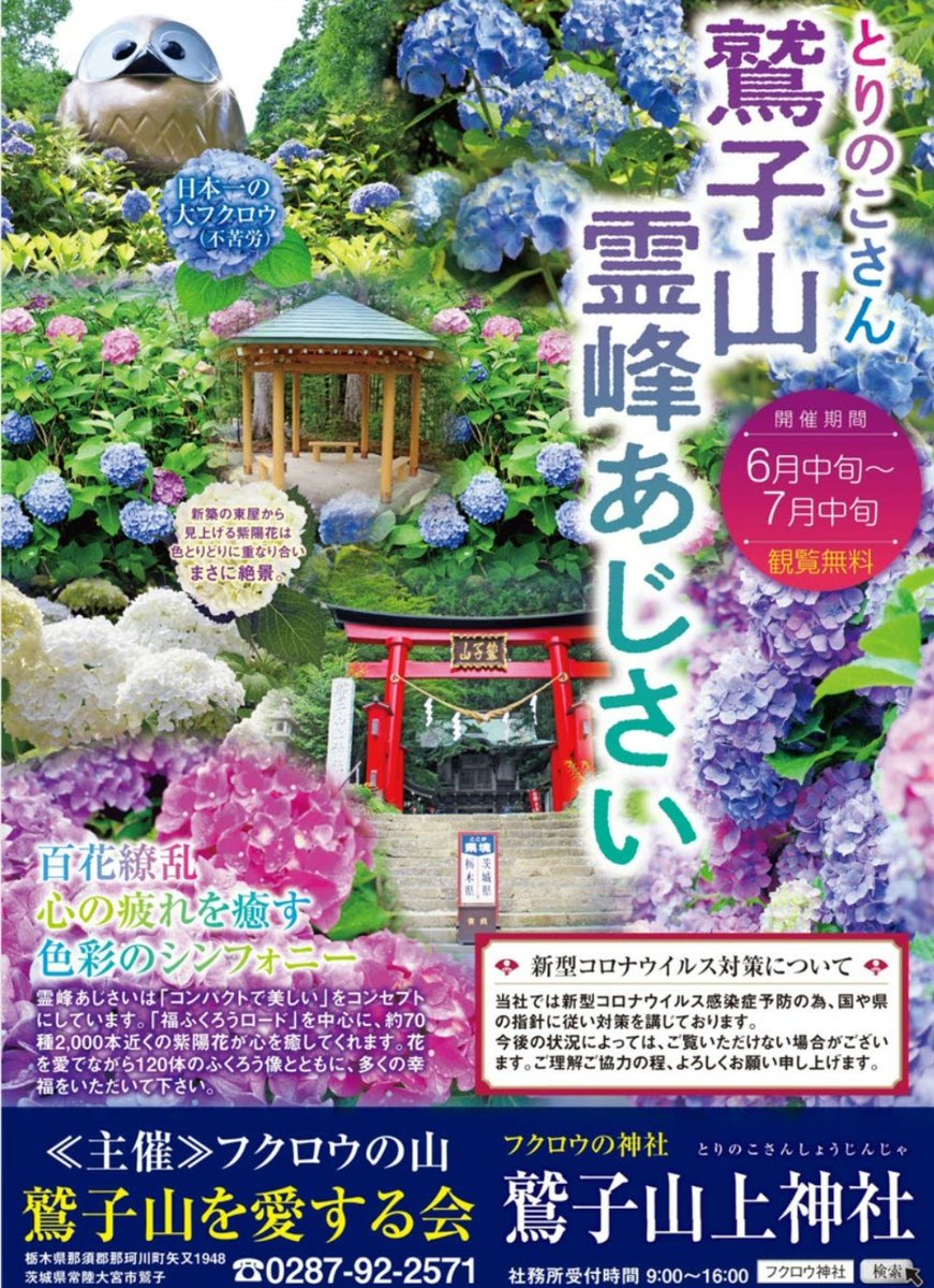 鷲子山上神社