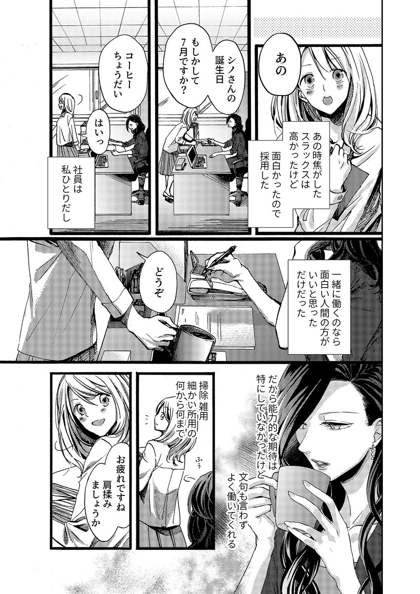 【百合】毎月しつこく誕生日プレゼントを贈ってくるバイトの女の子(2/5) 