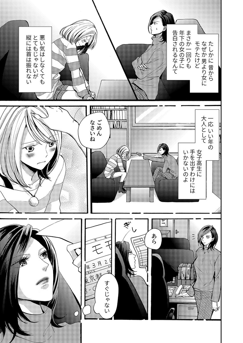 【百合】毎月しつこく誕生日プレゼントを贈ってくるバイトの女の子(2/5) 