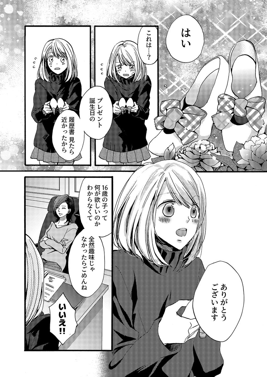 【百合】毎月しつこく誕生日プレゼントを贈ってくるバイトの女の子(3/5) 