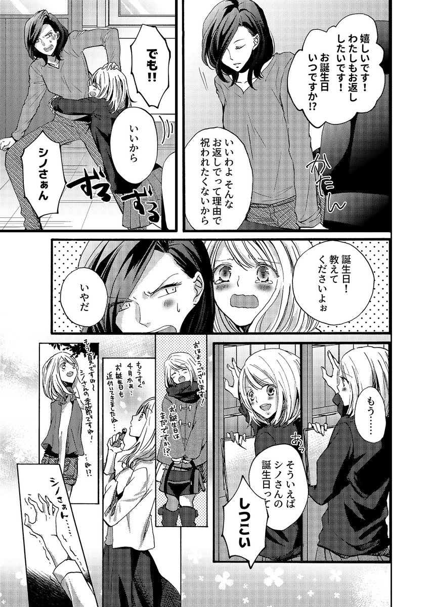 【百合】毎月しつこく誕生日プレゼントを贈ってくるバイトの女の子(3/5) 