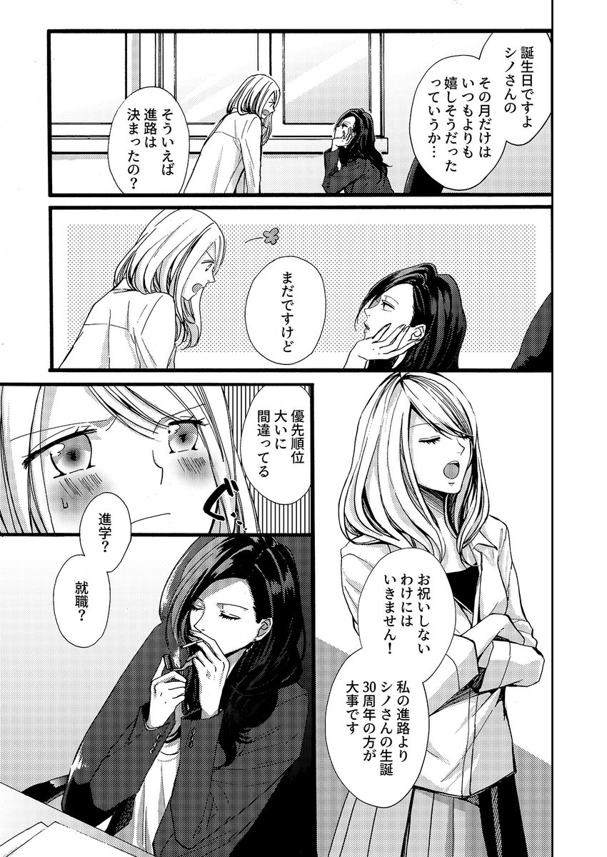 【百合】毎月しつこく誕生日プレゼントを贈ってくるバイトの女の子(3/5) 