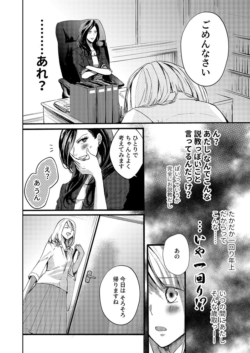 【百合】毎月しつこく誕生日プレゼントを贈ってくるバイトの女の子(4/5) 