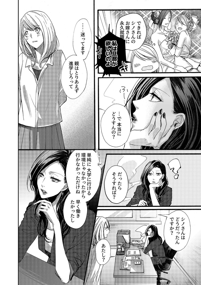 【百合】毎月しつこく誕生日プレゼントを贈ってくるバイトの女の子(4/5) 