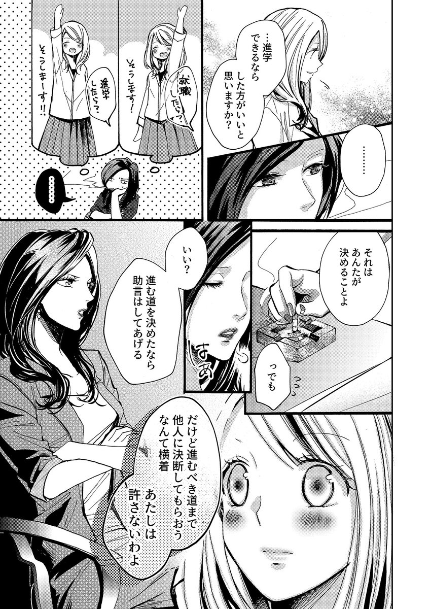 【百合】毎月しつこく誕生日プレゼントを贈ってくるバイトの女の子(4/5) 