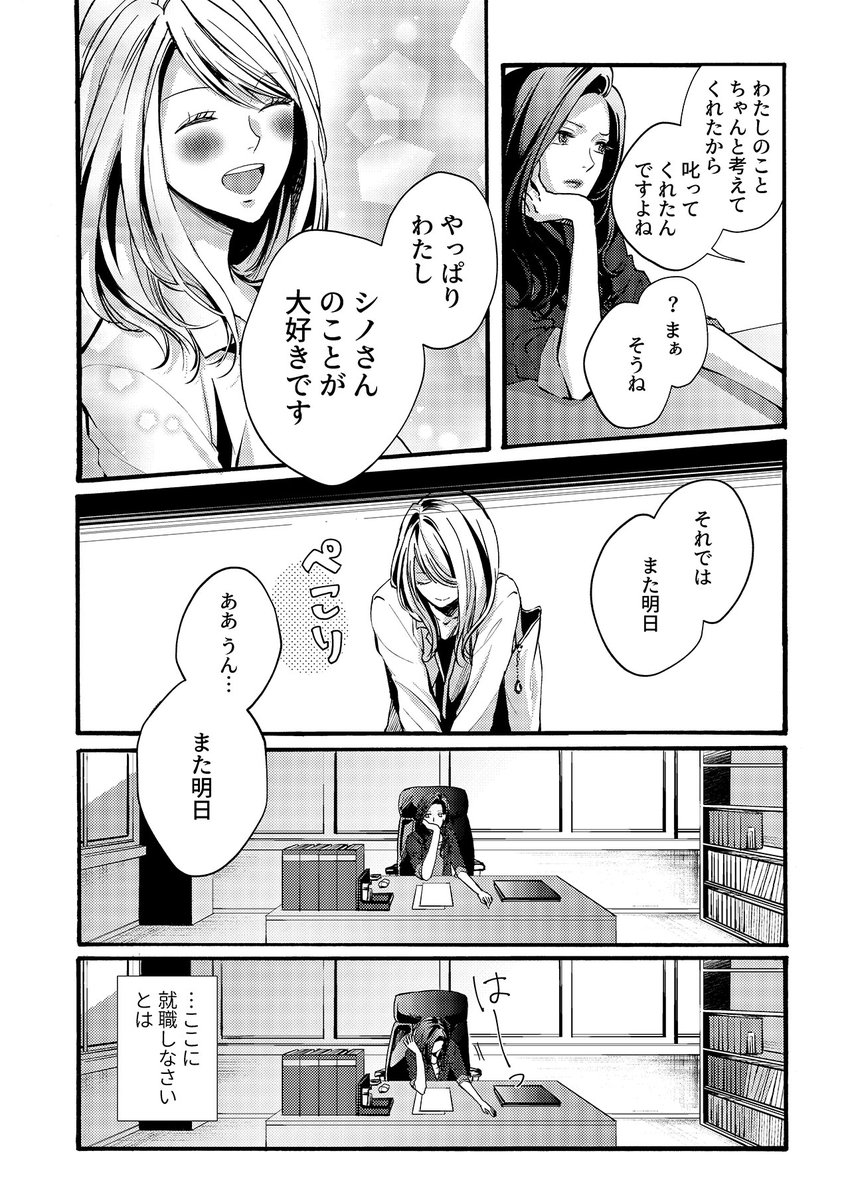 【百合】毎月しつこく誕生日プレゼントを贈ってくるバイトの女の子(5/5) 