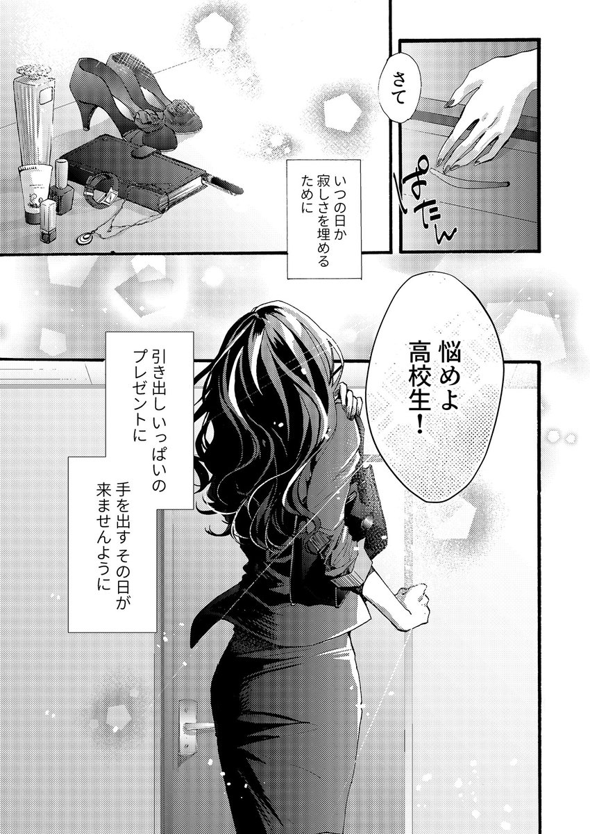 【百合】毎月しつこく誕生日プレゼントを贈ってくるバイトの女の子(5/5) 