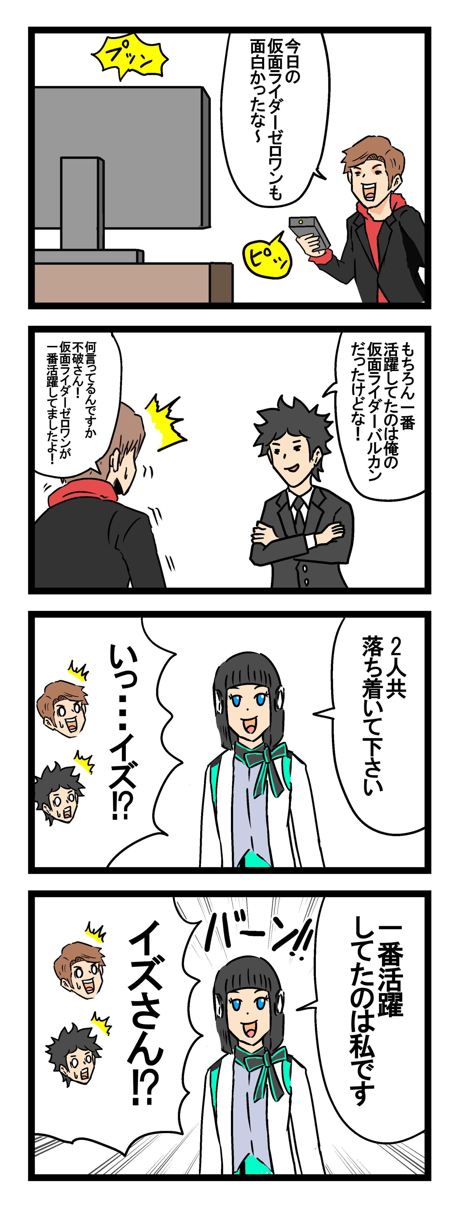 サーヘー 仮面ライダーゼロワン4コマ漫画 仮面ライダーゼロワン Nitiasa イラスト イズちゃん 漫画 不破さん 不破諌 4コマ漫画 イラスト イラスト好きさんと繋がりたい イラスト好きと繋がりたい T Co Bpqvatpuxi Twitter