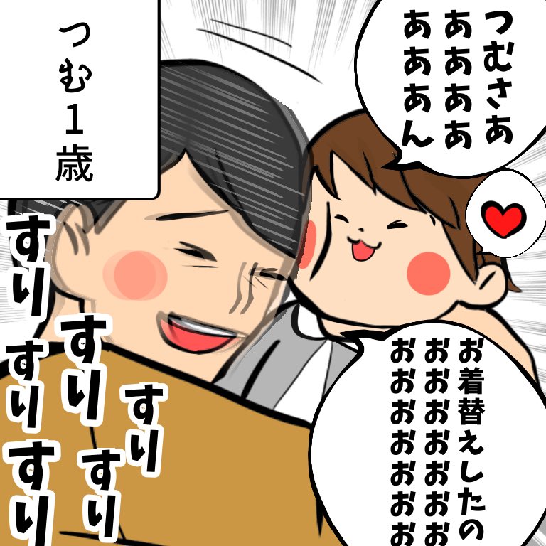 「愛でたい父」
すりすりさせてよ...
https://t.co/jkISV5NmDH #育児漫画 #育児絵日記 #4コマ #2歳 #育児あるある #イラスト #コミックジャンボリー #父の日 