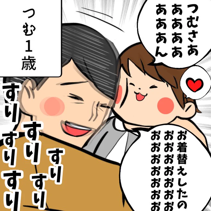 「愛でたい父」
すりすりさせてよ...
https://t.co/jkISV5NmDH #育児漫画 #育児絵日記 #4コマ #2歳 #育児あるある #イラスト #コミックジャンボリー #父の日 