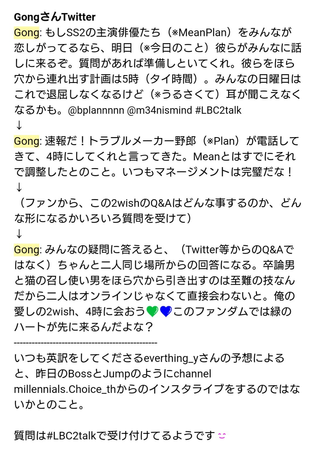 りんず Sur Twitter 昨日はss2のシークレットゲスト2人の発表もあって Gongさんはドラマ準備段階から色々私たちをワクワクさせてくれますね そして ついにmeanplanのライブ第２弾 Gongさんの昨日のツイートです Thank U Everthing Y For English Translation